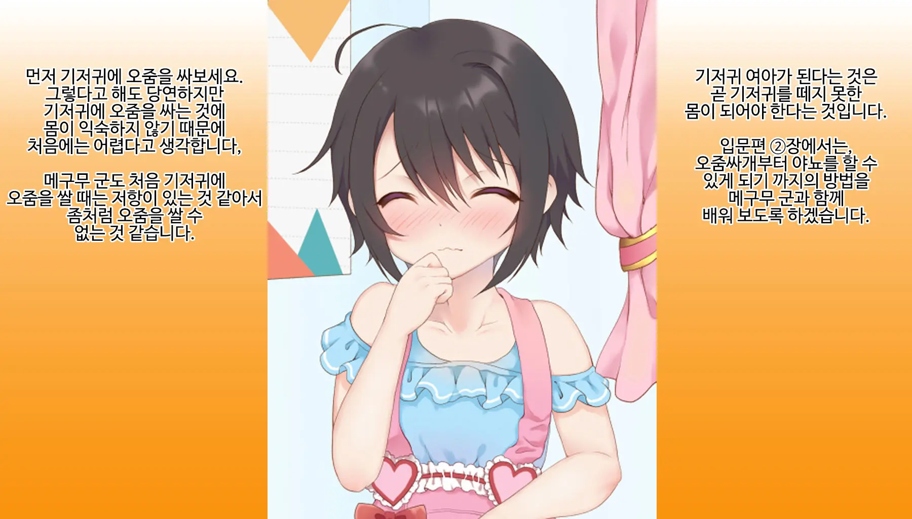 Omutsu Joji-Ka Manual ~Futsuu No Daigakusei Kara Youji Taikou Shita Megumu-Kun No Kiroku~ | 기저귀 여아화 매뉴얼 ~대학생에서 유아퇴행한 메구무군의 기록~